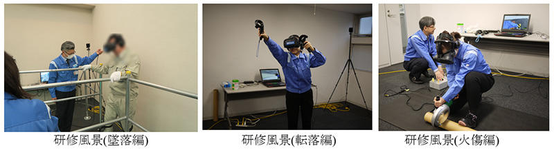 「VR（仮想現実）を活用した安全体感教育(危険の感受性に訴える教育)技法」の考案