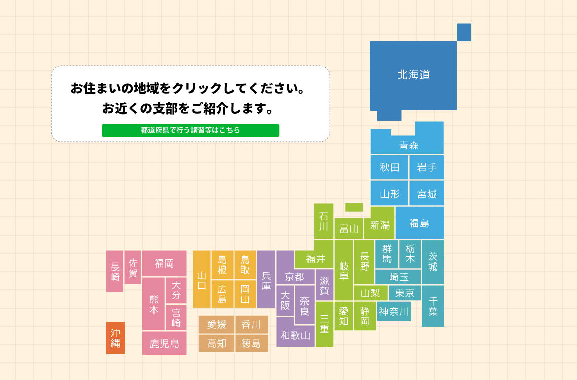 都道府県支部地図