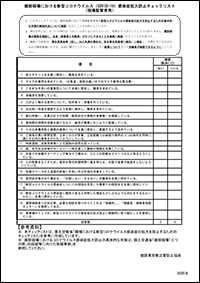 コロナ 健康 チェック シート