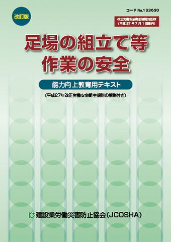 建設業用安全資格テキスト - agrotendencia.tv