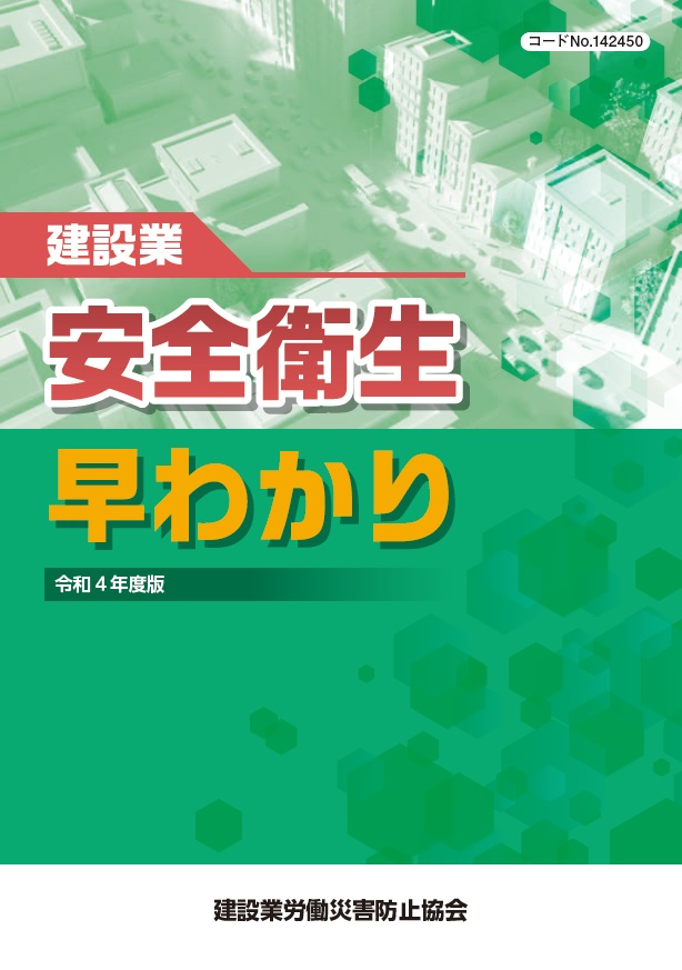 労働災害統計 | 図書・用品のご案内 | 建災防 労働災害統計 | 図書・用品のご案内 | 建災防