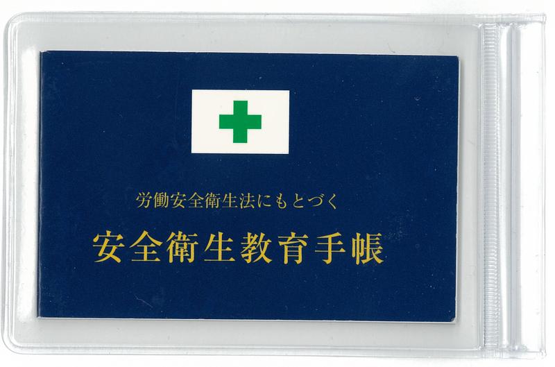 希少】安全保障手帳 4冊セット 外務省総合外交政策局/安全保障