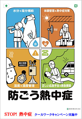 掲示物 ポスター 図書 用品のご案内 建災防 掲示物 ポスター 図書 用品のご案内 建災防