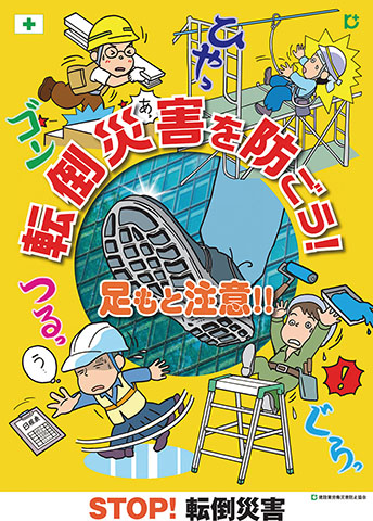 掲示物 ポスター 図書 用品のご案内 建災防