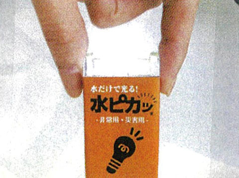 水だけで光る 水ピカッ 図書 用品のご案内 建災防 水だけで光る 水ピカッ 図書 用品のご案内 建災防