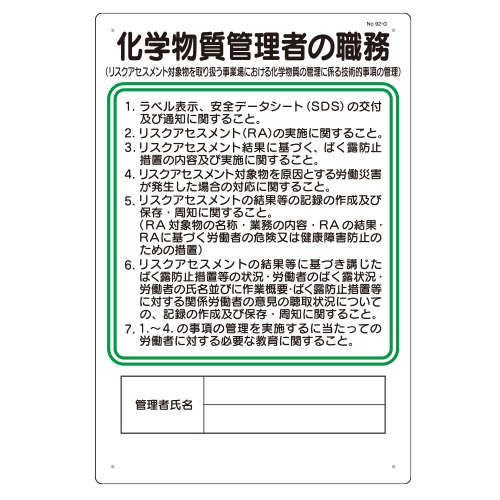  標識（化学物質管理者の職務）