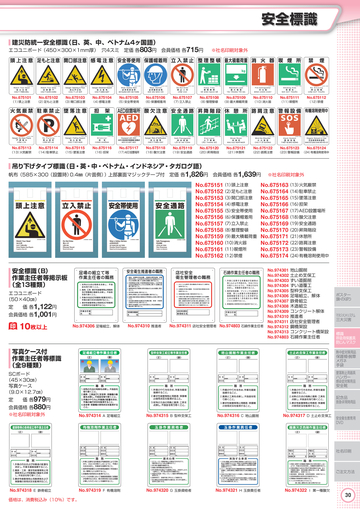 2024年度版 安全衛生図書・用品カタログ
