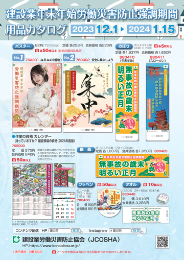 令和6年12月末現在の労働災害発生状況を公表