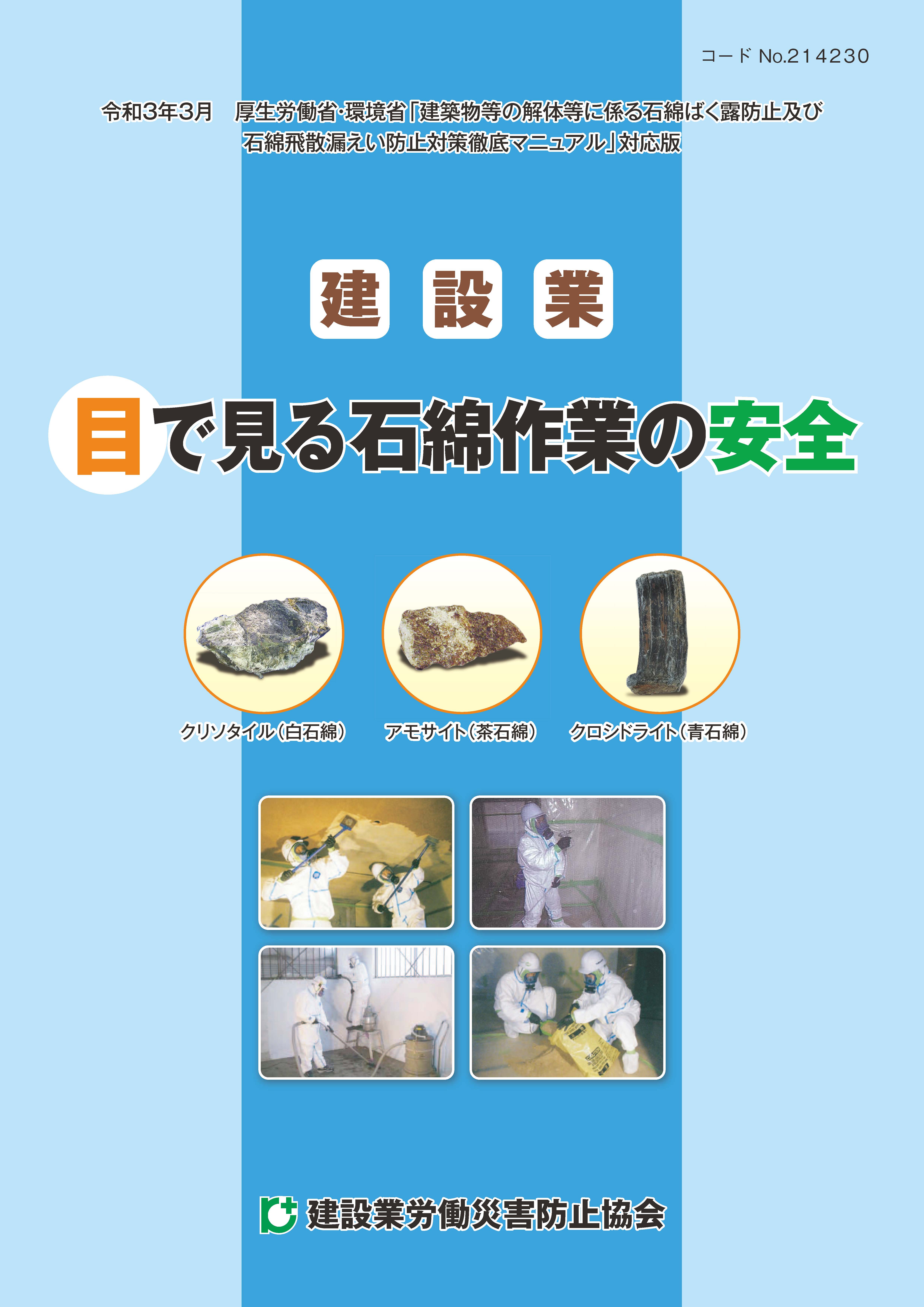 石綿ばく露防止対策掲示標識 石綿使用なし「建築物等の解体等の作業に関するお知らせ」 227-C つくし工房