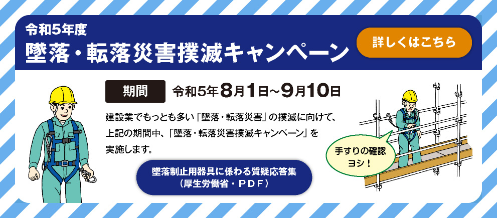 建設業労働災害防止協会三重支部 : 建設業労働災害防止協会 – MESJ