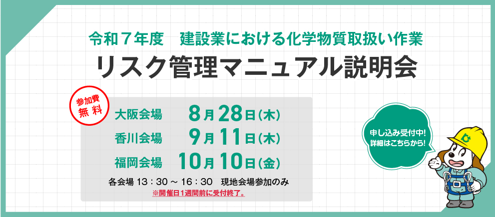 リスク管理マニュアル説明会