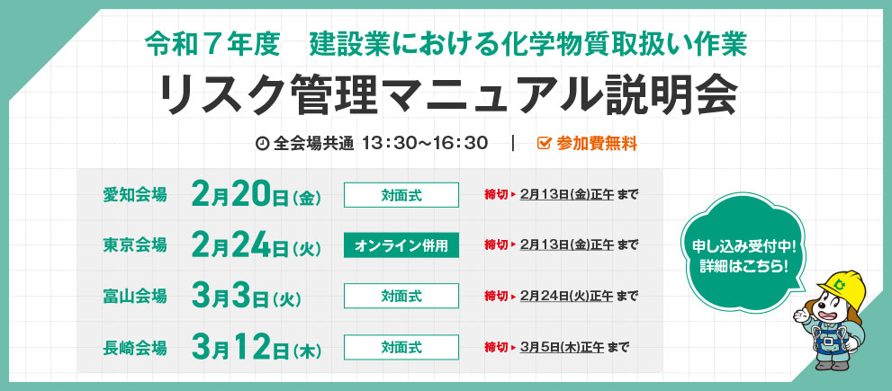 リスク管理マニュアル説明会