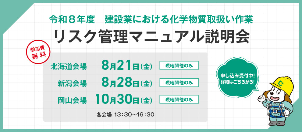 令和8年度 リスク管理マニュアル説明会