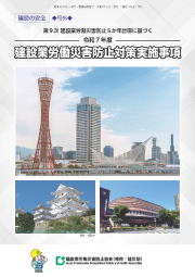 令和5年度「建設業労働災害防止対策実施事項」表紙画像