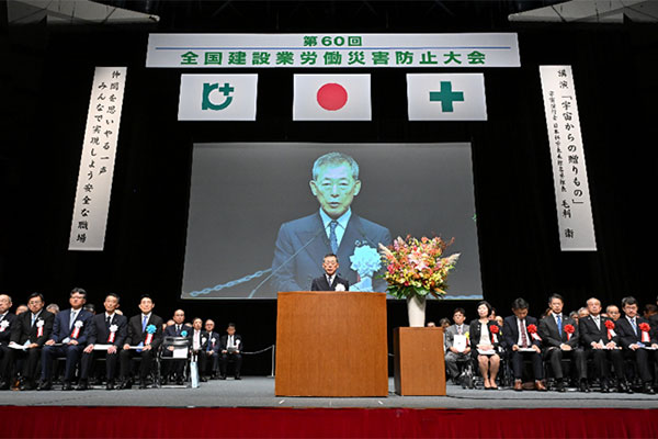 第60回 全国建設業労働災害防止大会 総合集会の様子