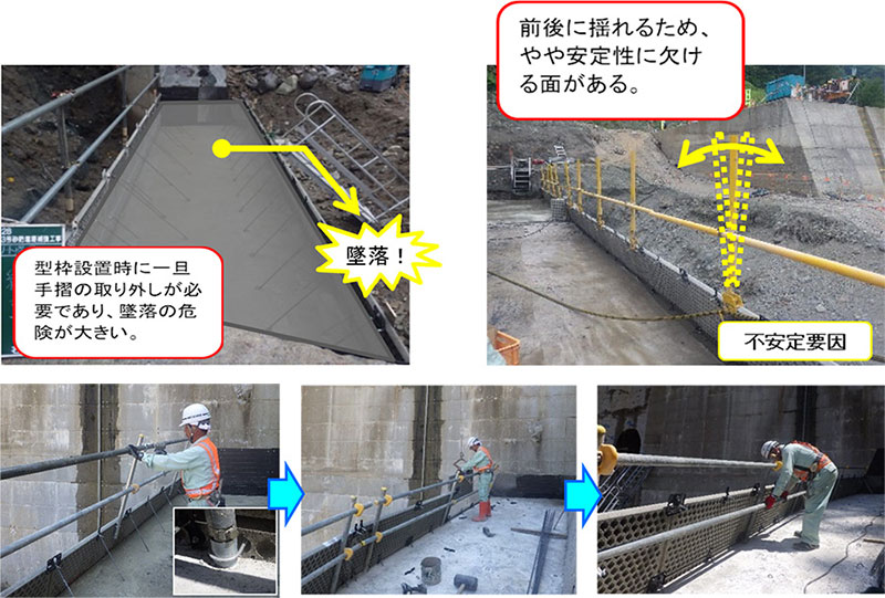 残存型枠組立て時の手摺の設置方法改善への取組