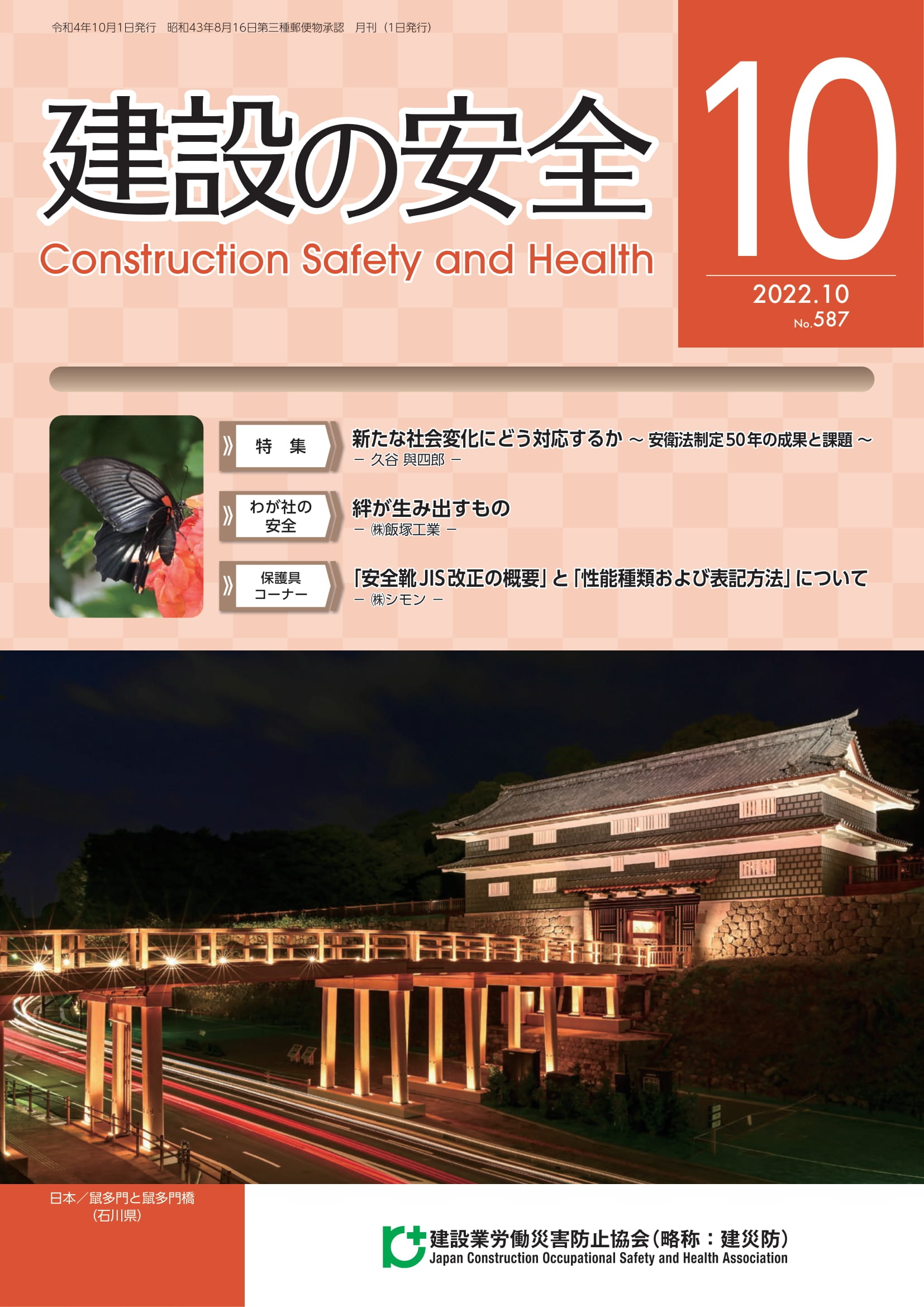 建設の安全最新号　表示写真