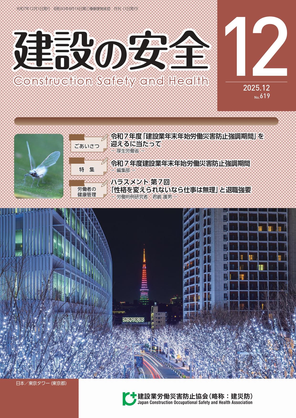 建設の安全最新号　表示写真