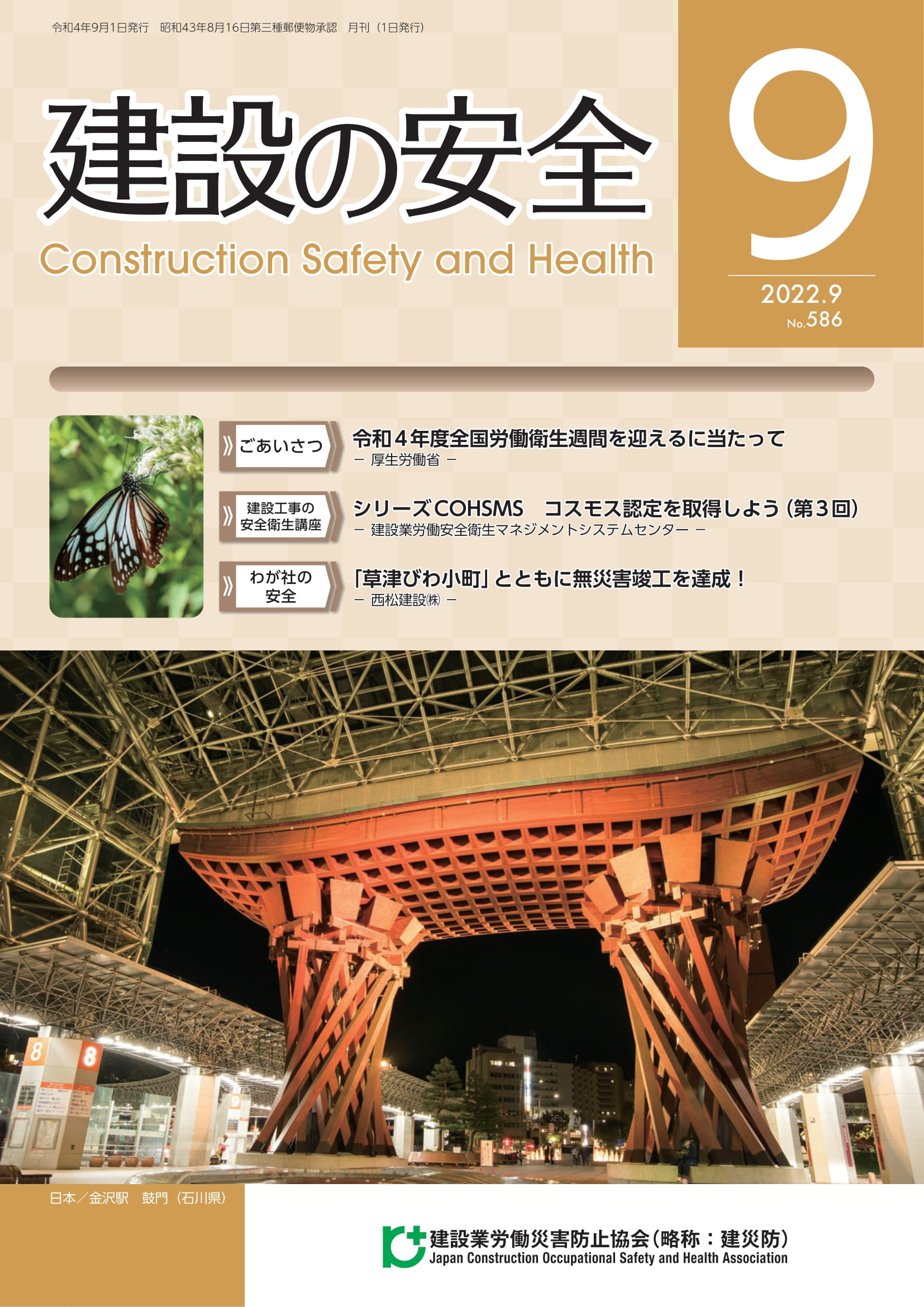 建設の安全最新号　表示写真