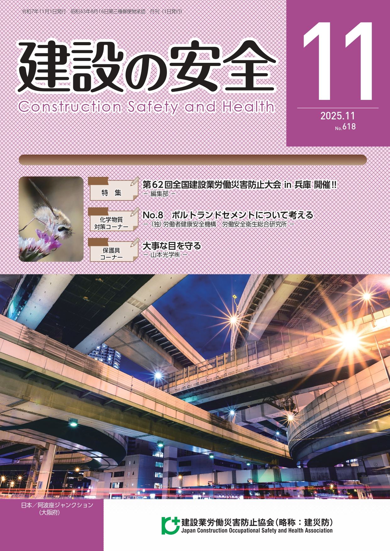 建設の安全最新号　表示写真