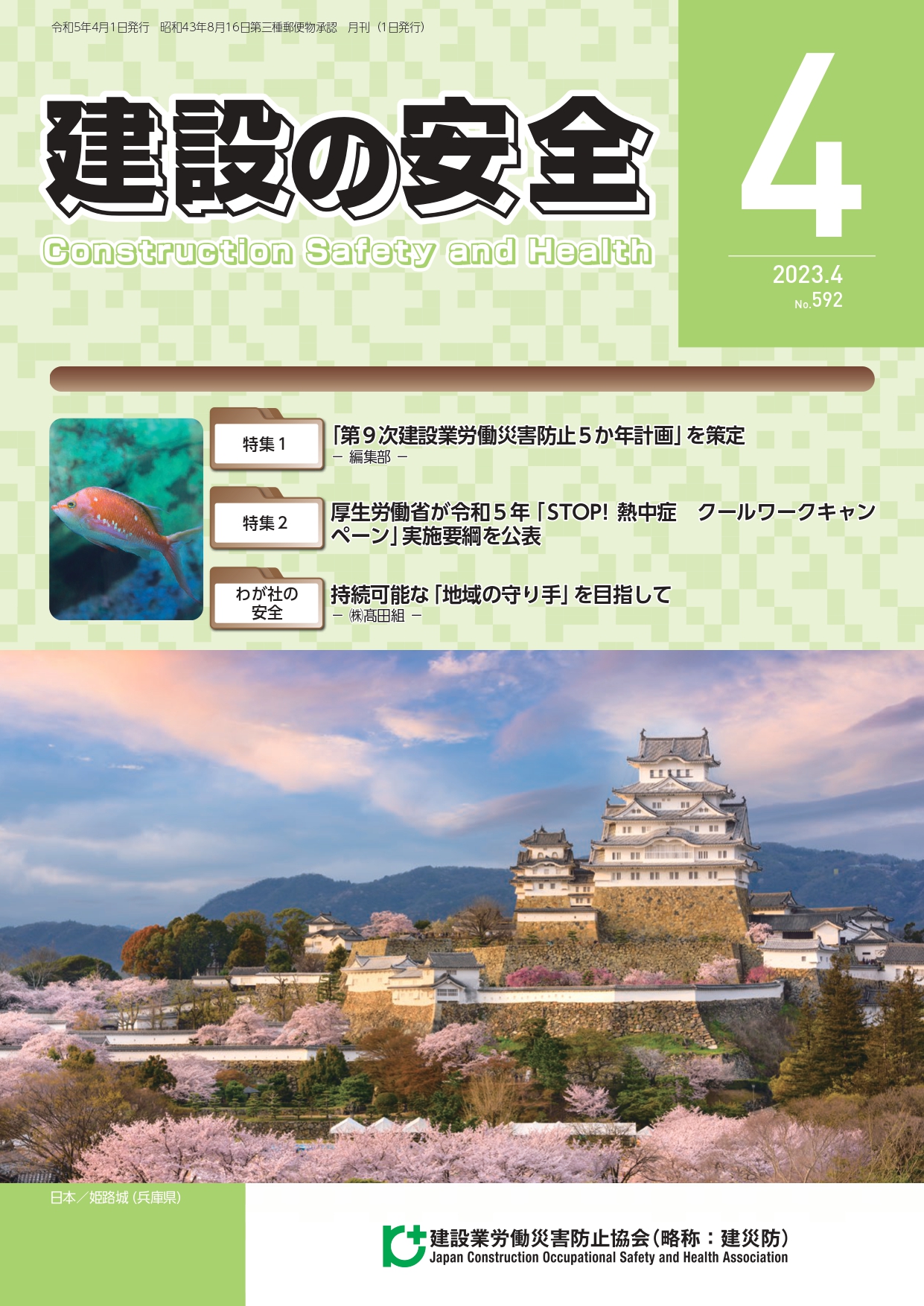 建設の安全最新号　表示写真