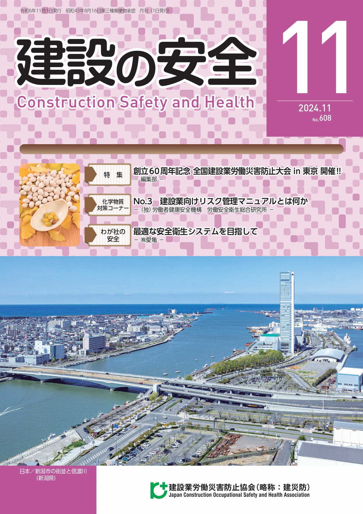 建設の安全最新号　表示写真