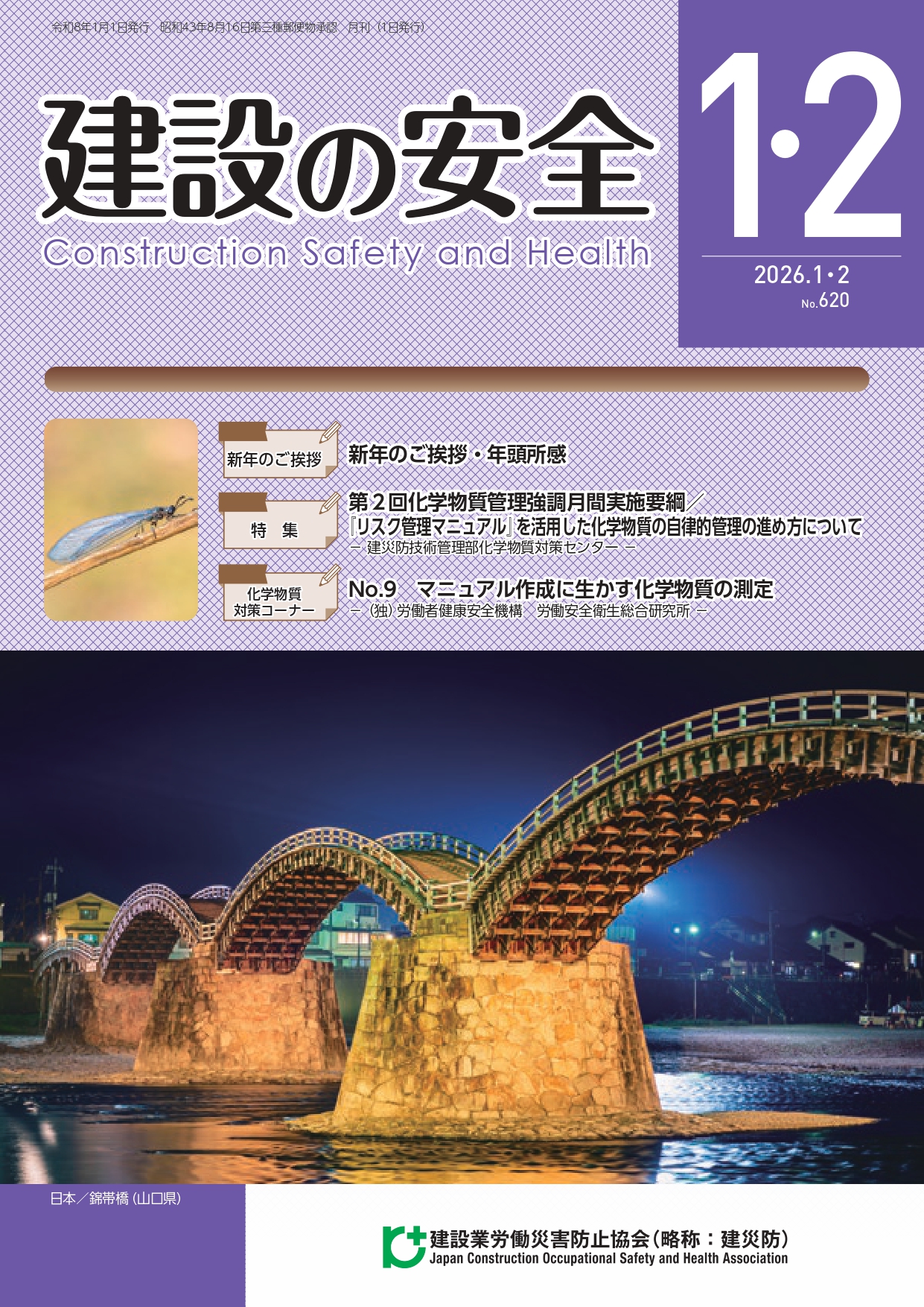 建設の安全最新号　表示写真