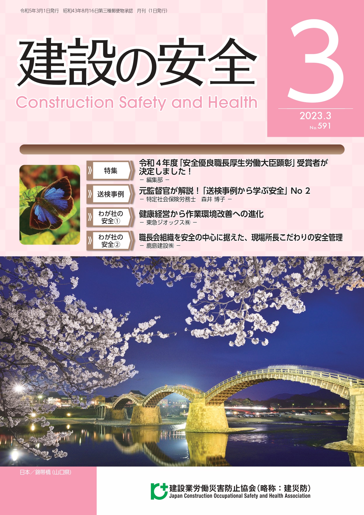 建設の安全最新号　表示写真