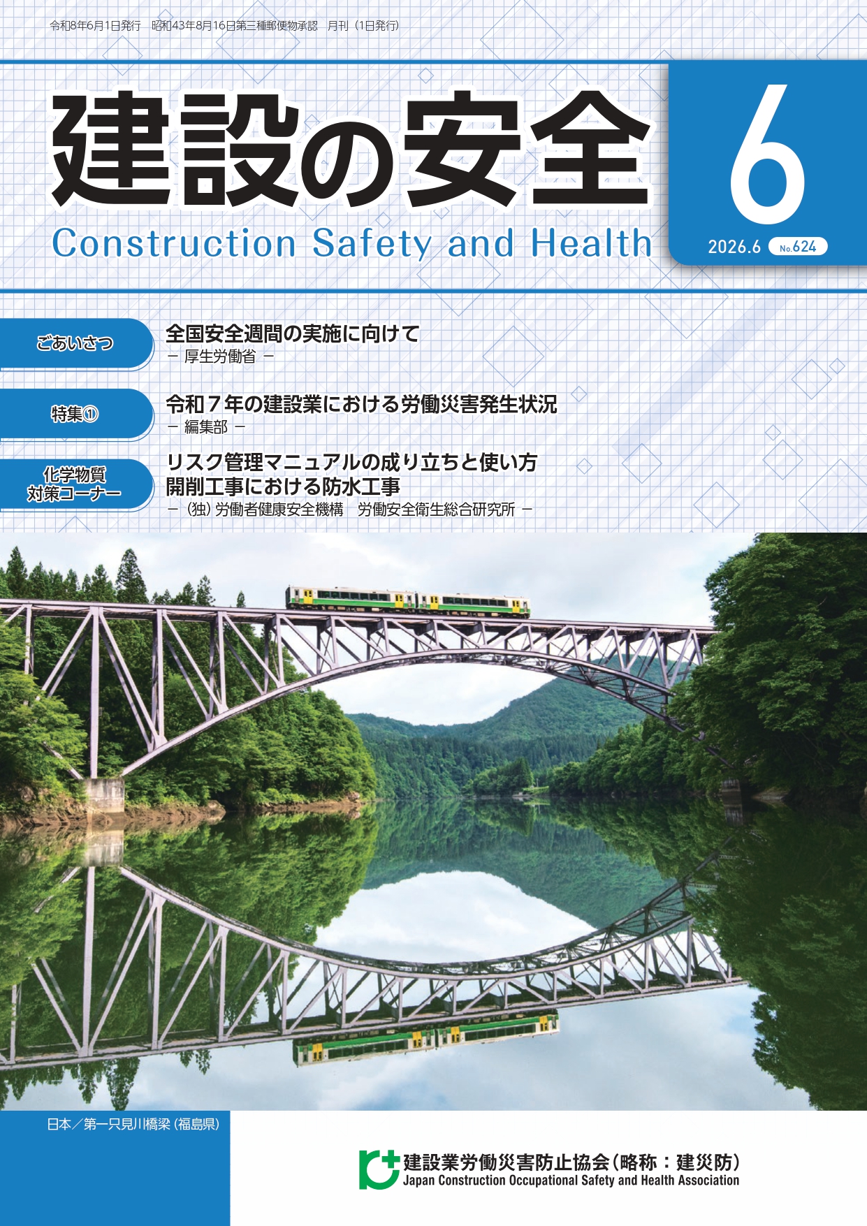 建設の安全最新号　表示写真
