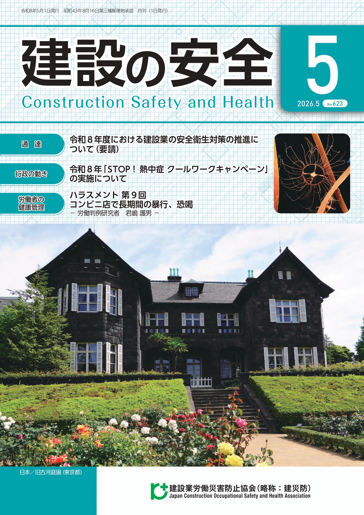 建設の安全最新号　表示写真