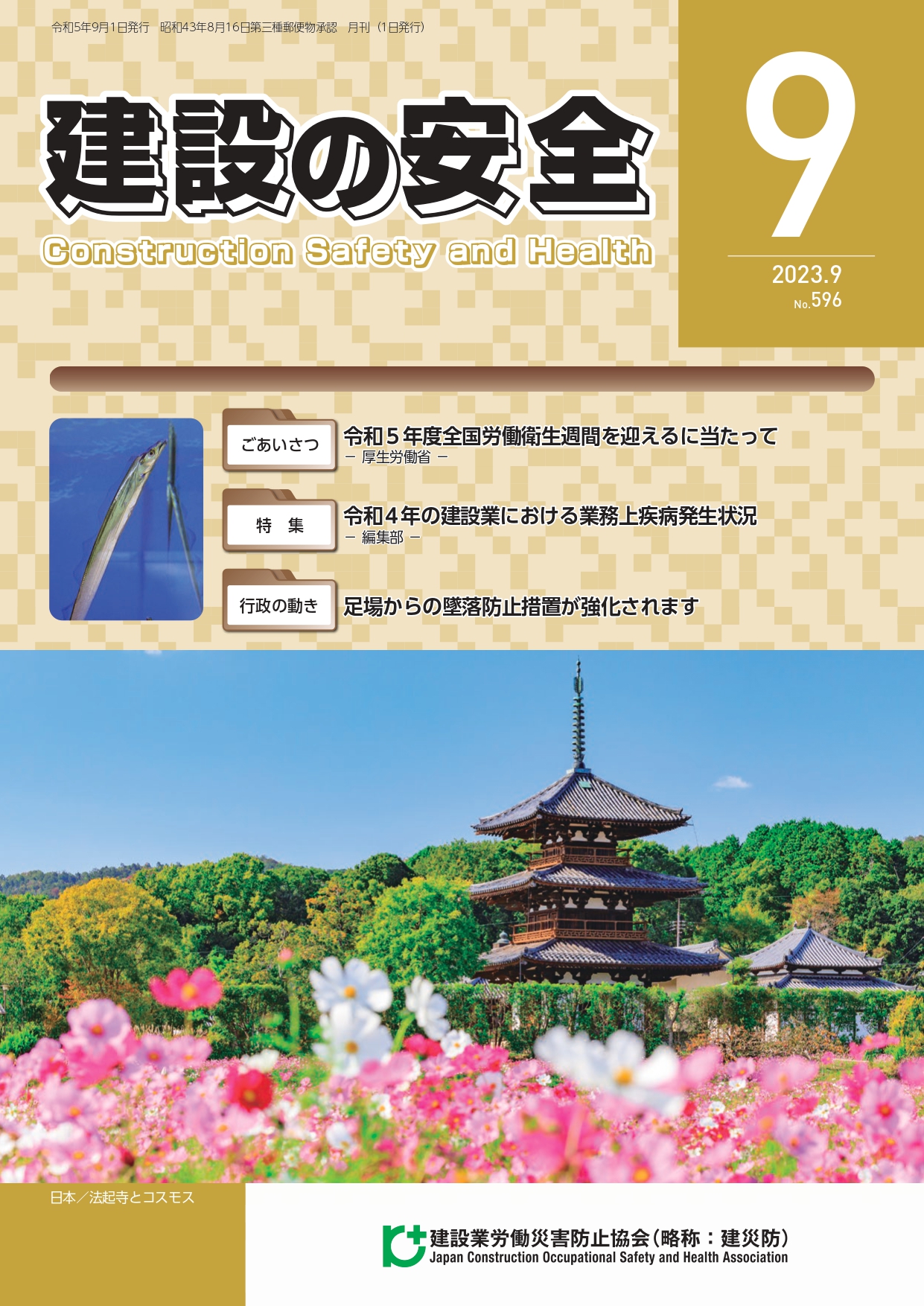 建設の安全最新号　表示写真