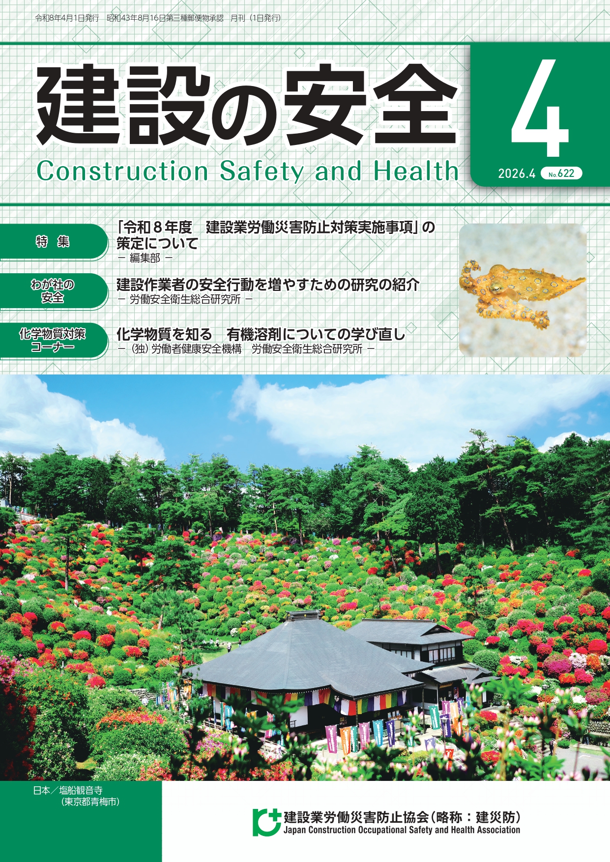 建設の安全最新号　表示写真