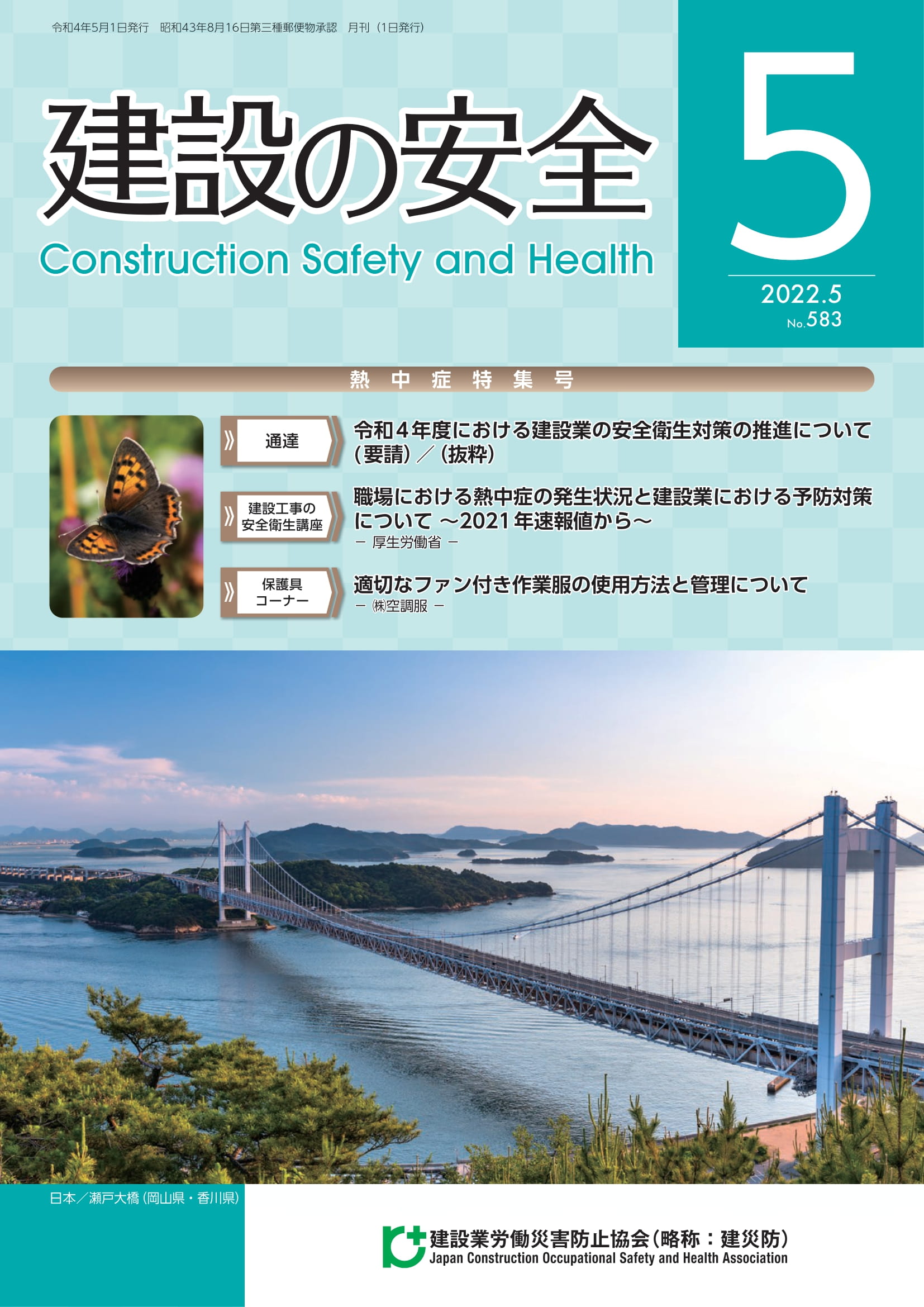 建設の安全最新号　表示写真