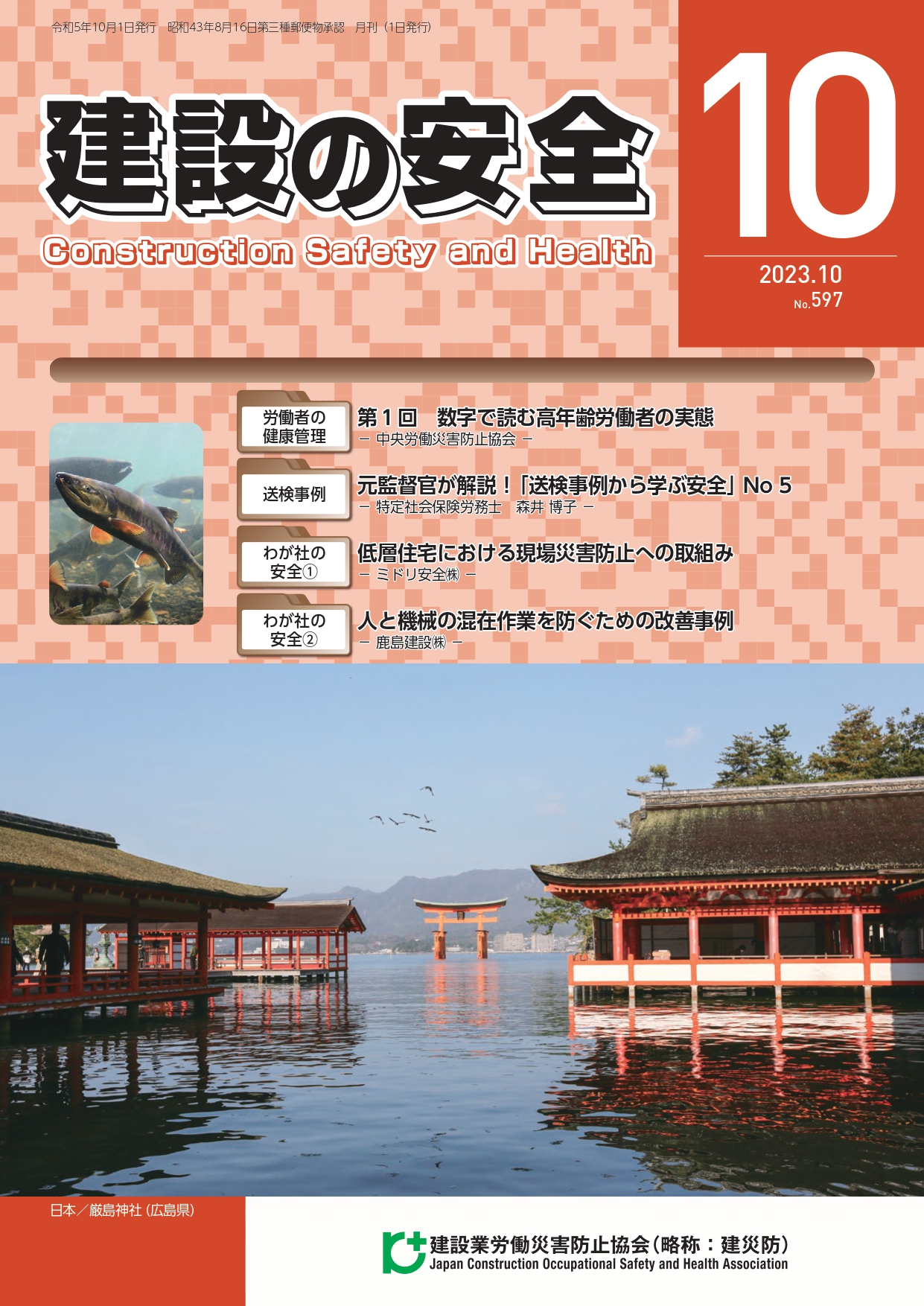 建設の安全最新号　表示写真