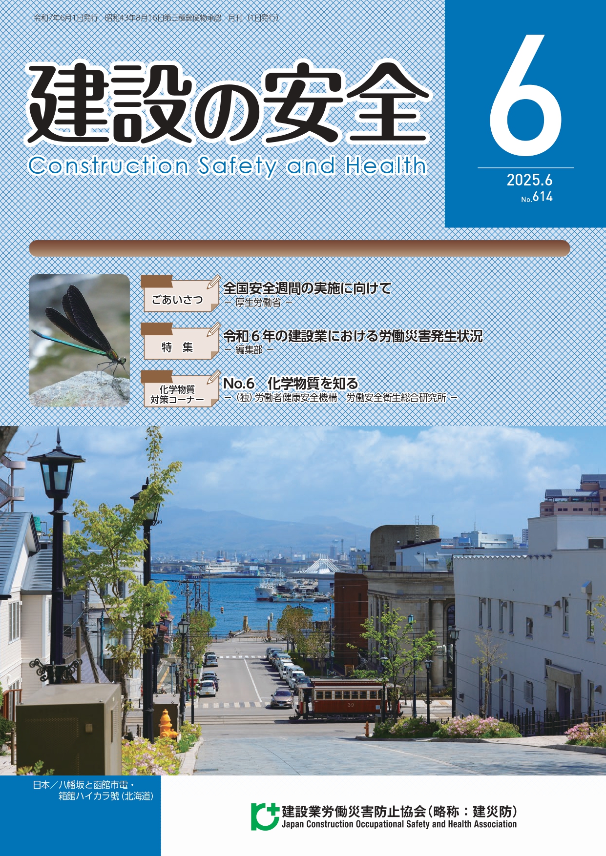 建設の安全最新号　表示写真