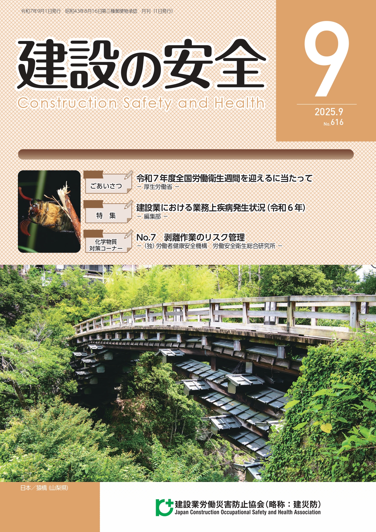 建設の安全最新号　表示写真