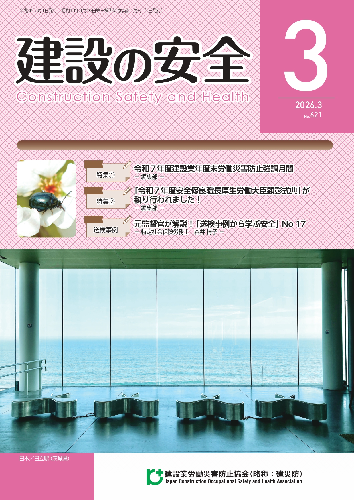 建設の安全最新号　表示写真