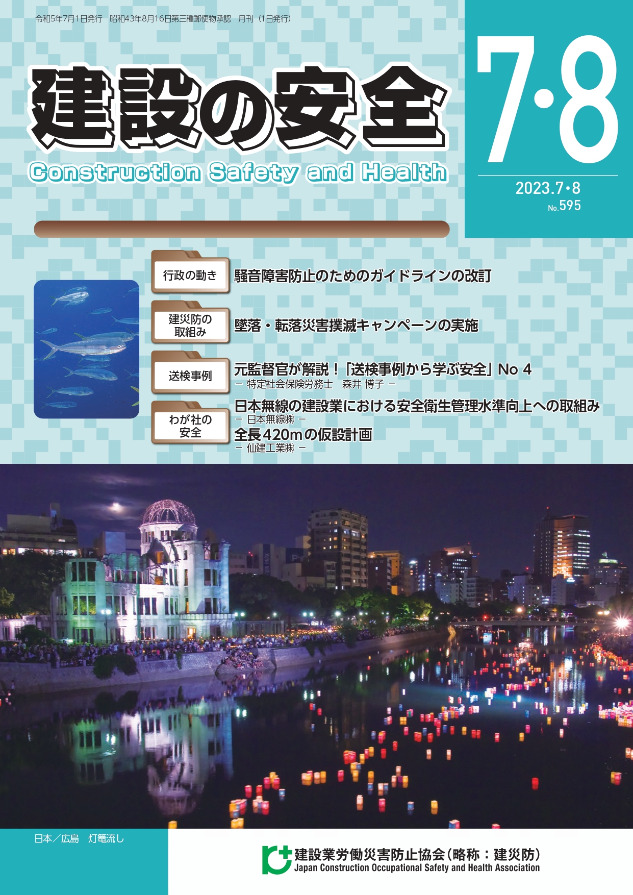 建設の安全最新号　表示写真