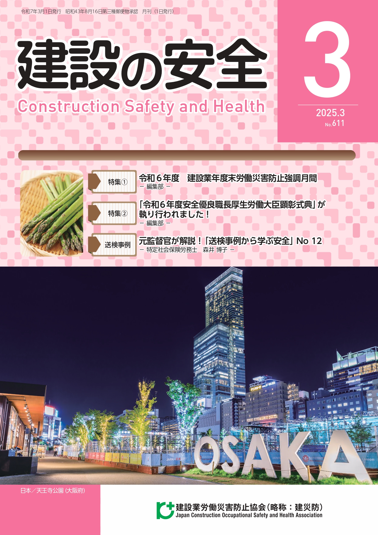 建設の安全最新号　表示写真