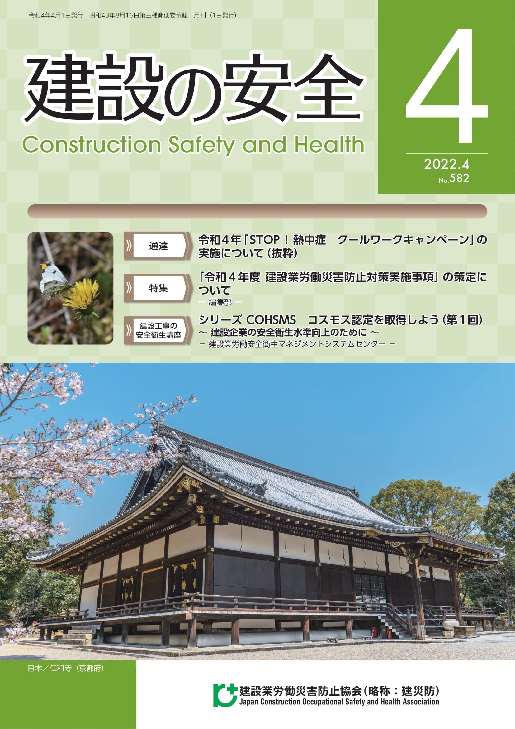 建設の安全最新号　表示写真