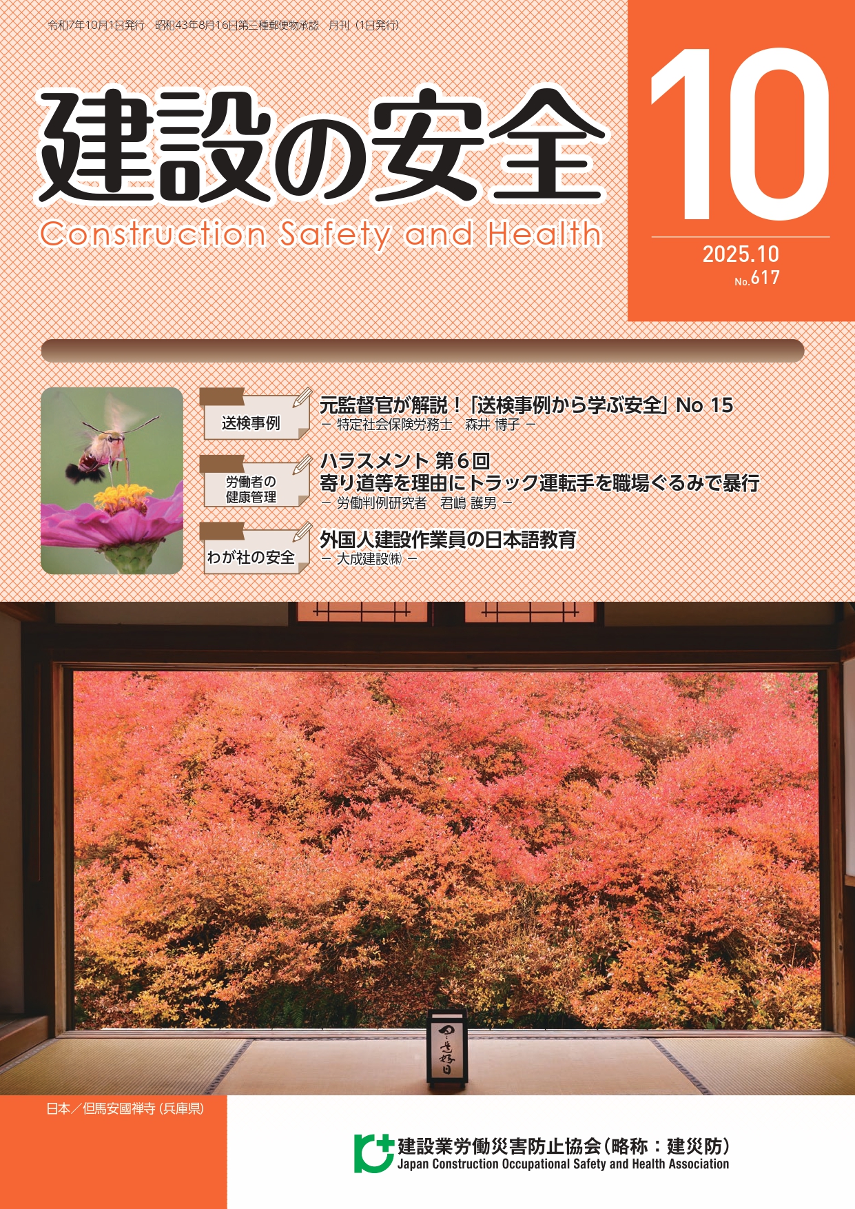 建設の安全最新号　表示写真