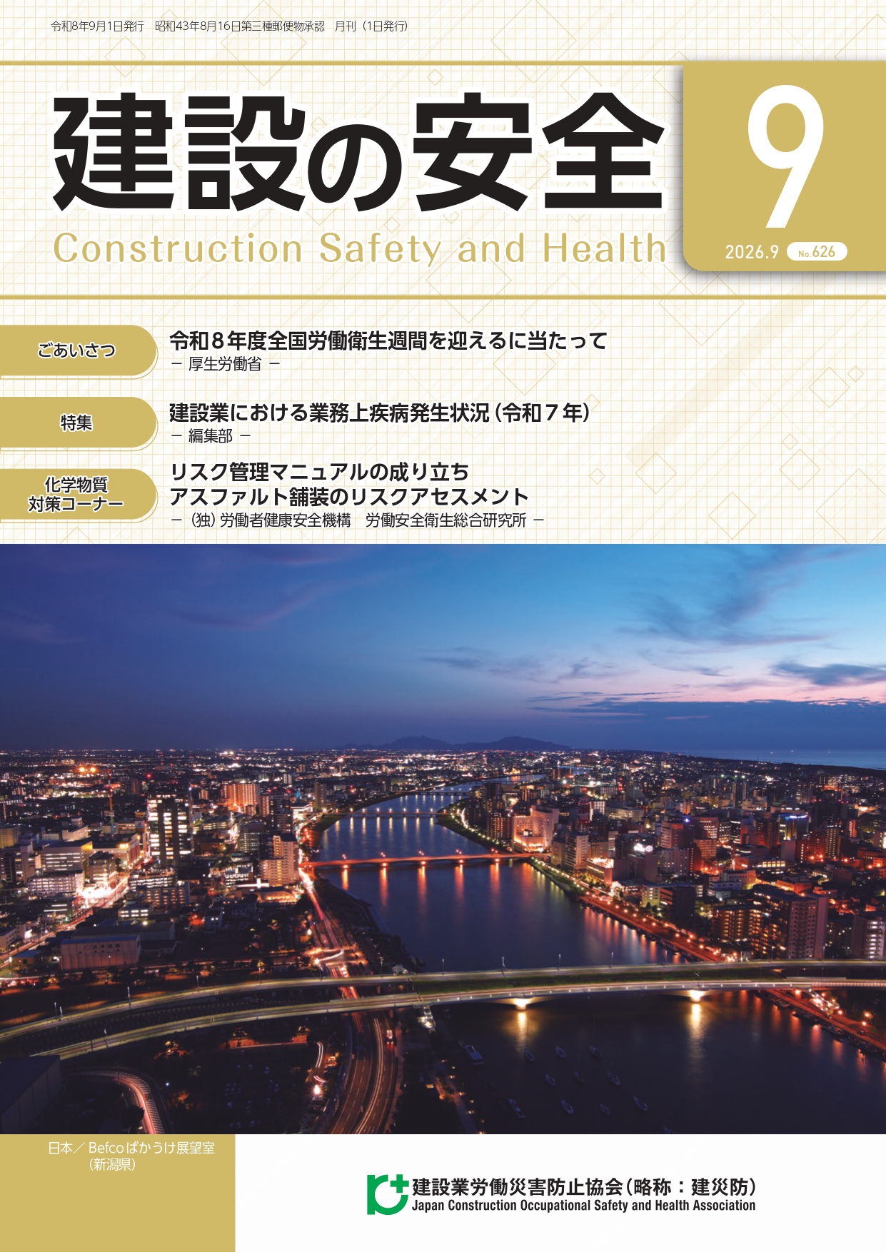 建設の安全最新号　表示写真