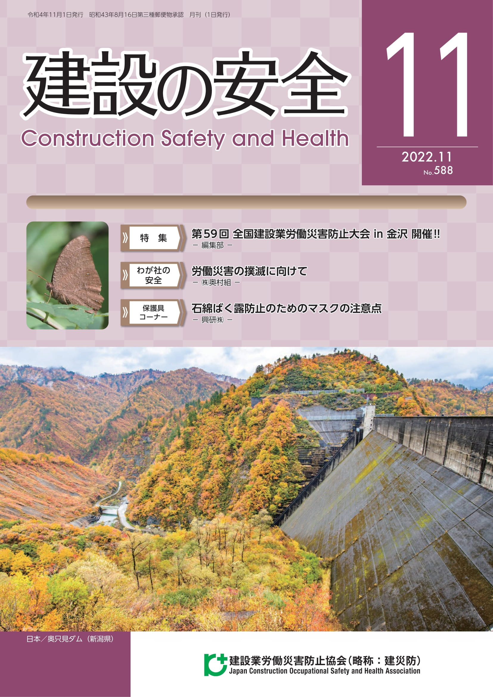 建設の安全最新号　表示写真