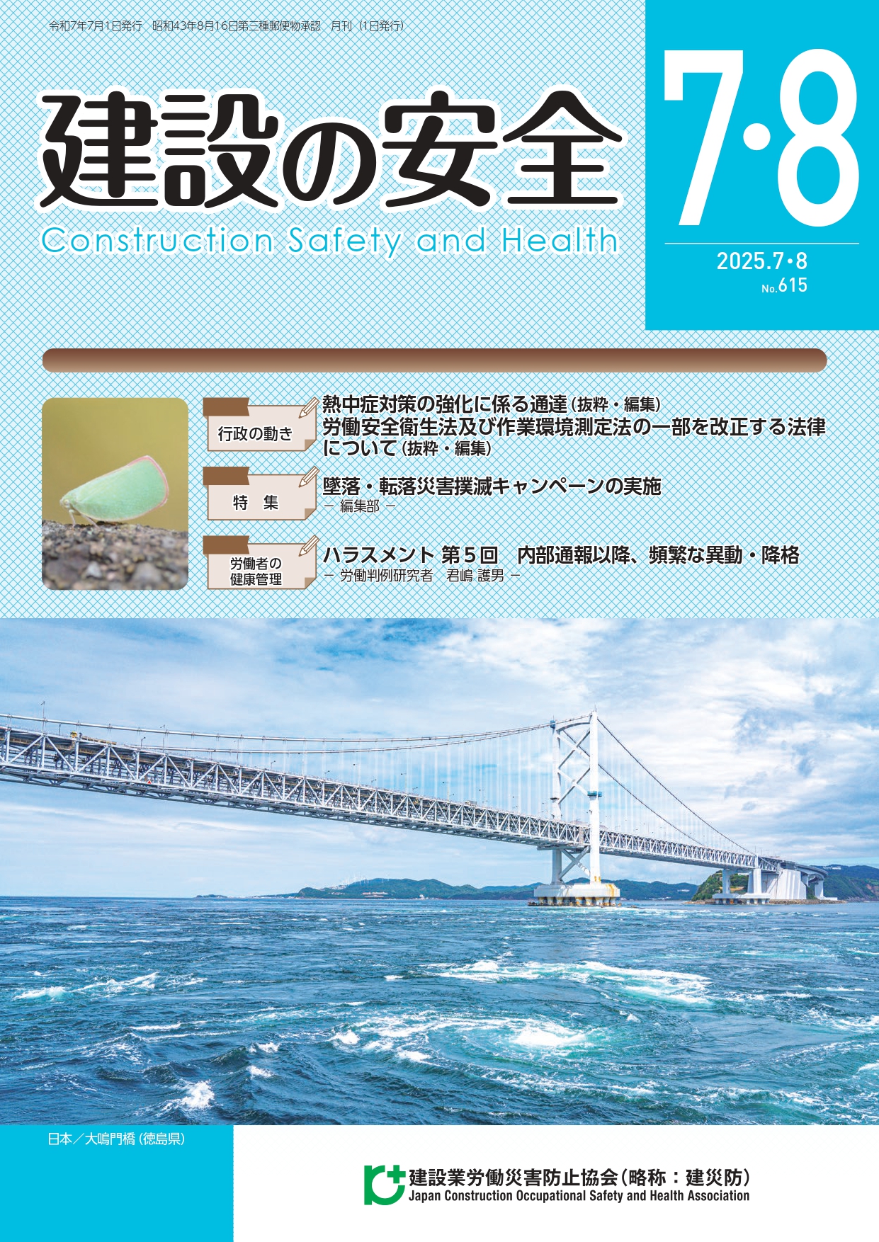 建設の安全最新号　表示写真