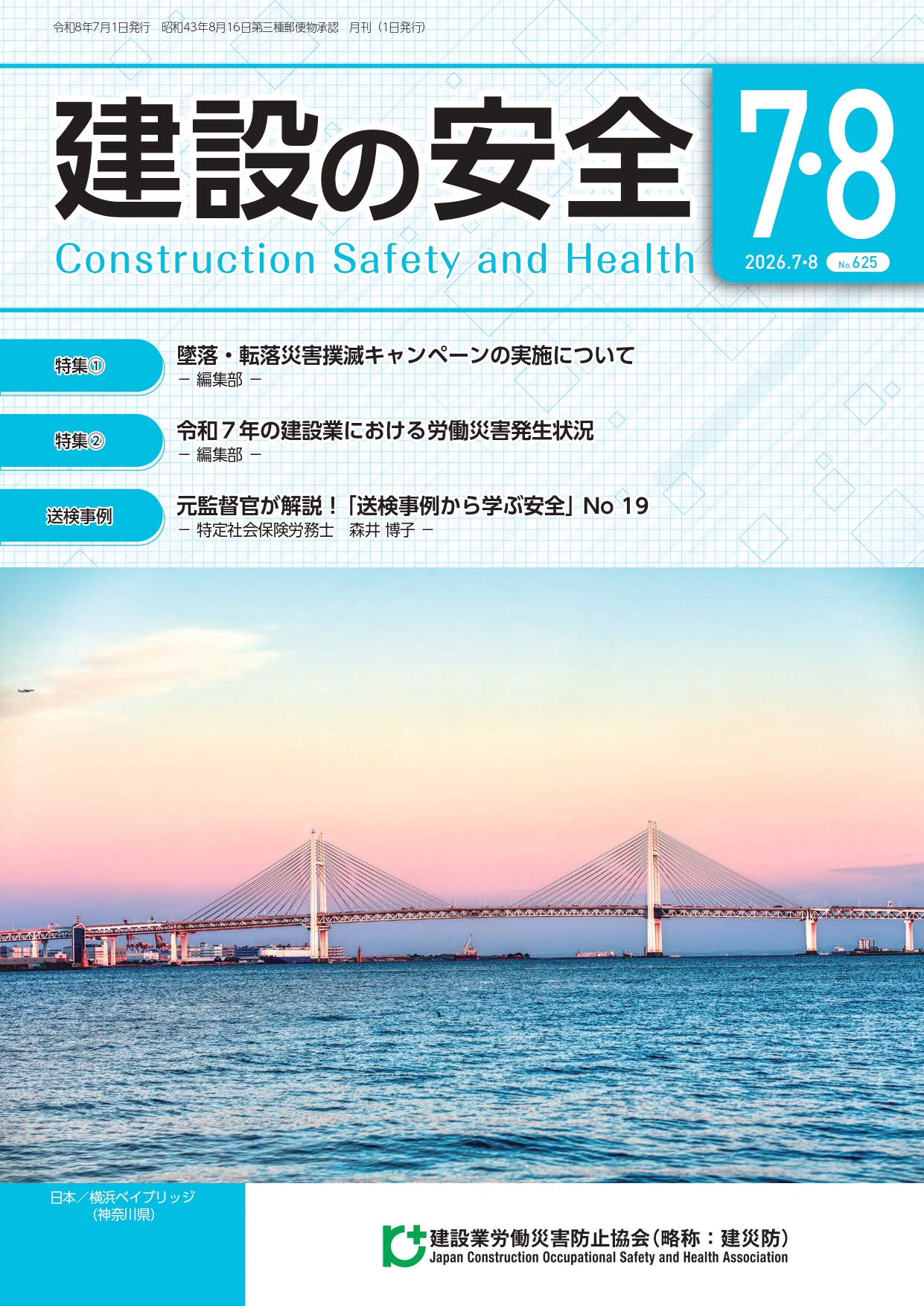 建設の安全最新号　表示写真