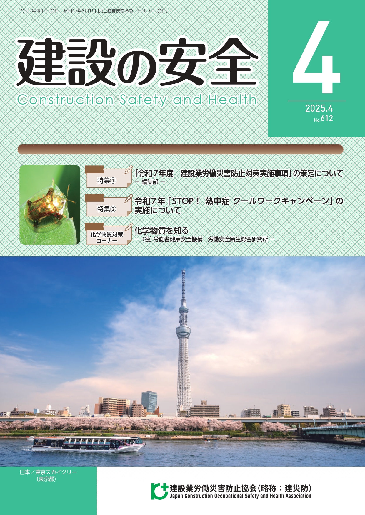 建設の安全最新号　表示写真