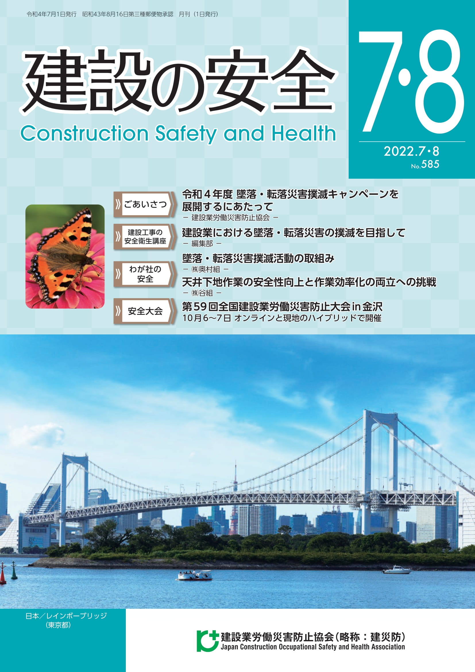 建設の安全最新号　表示写真