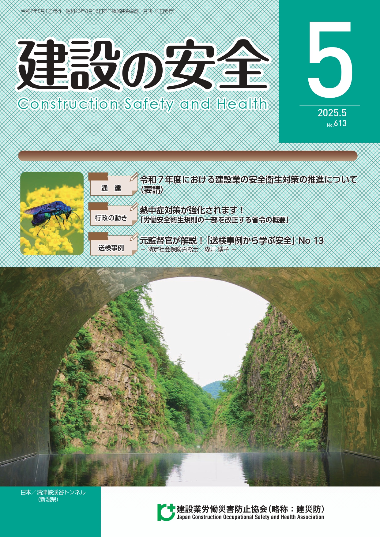 建設の安全最新号　表示写真
