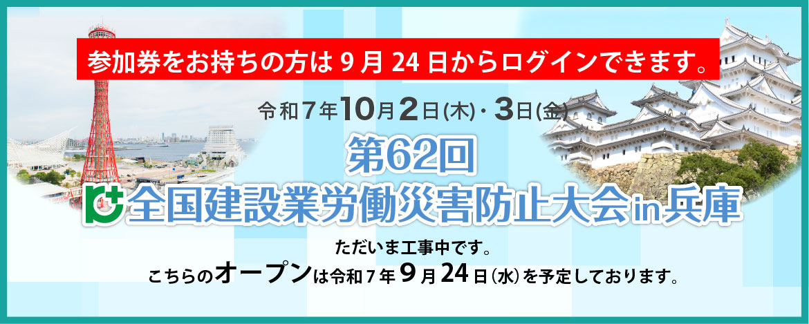 全国大会視聴サイトは現在リニューアル中です