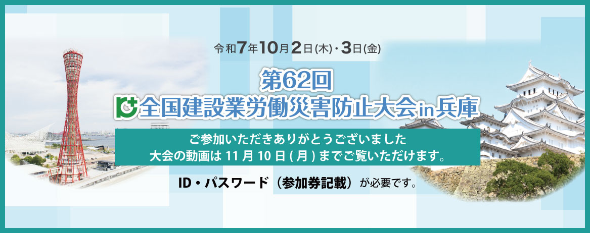 全国大会にご参加いただきありがとうございました。オンデマンド配信ログインはこちらから